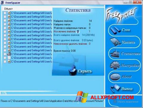 截图 FreeSpacer Windows XP