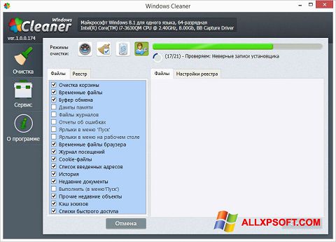 截图 WindowsCleaner Windows XP